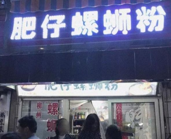 老板回应肥娟小吃店暂时关闭，背后的故事与未来展望揭秘