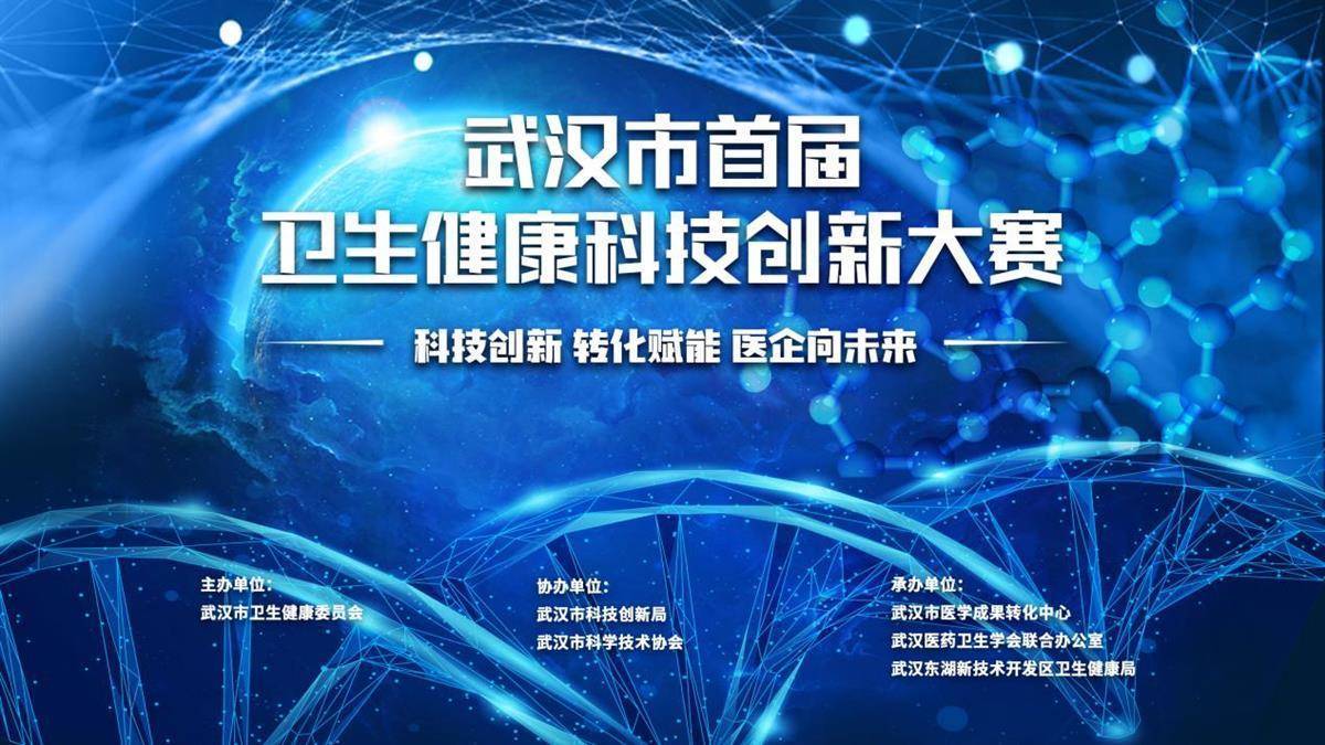 武汉创新科技健康，引领未来的科技力量崛起