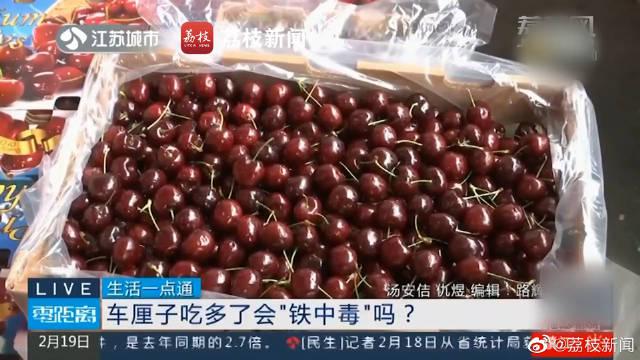 食品安全与健康饮食，女子吃进口车厘子引发警示案例