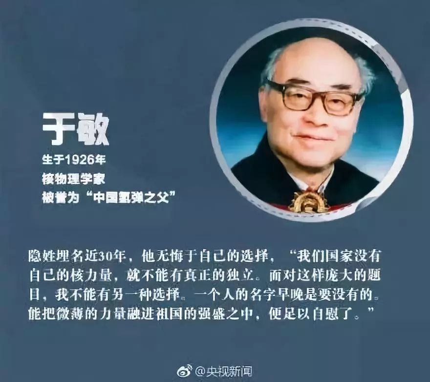 于敏淡然面对荣誉，婉拒中国氢弹之父称号