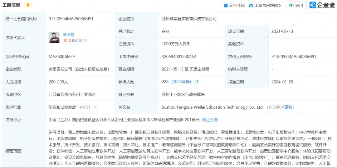 张雪峰公司年终福利大放异彩，人均六万奖金彰显企业实力与社会担当