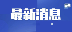 人社部推动群众工资合理平稳增长策略实施