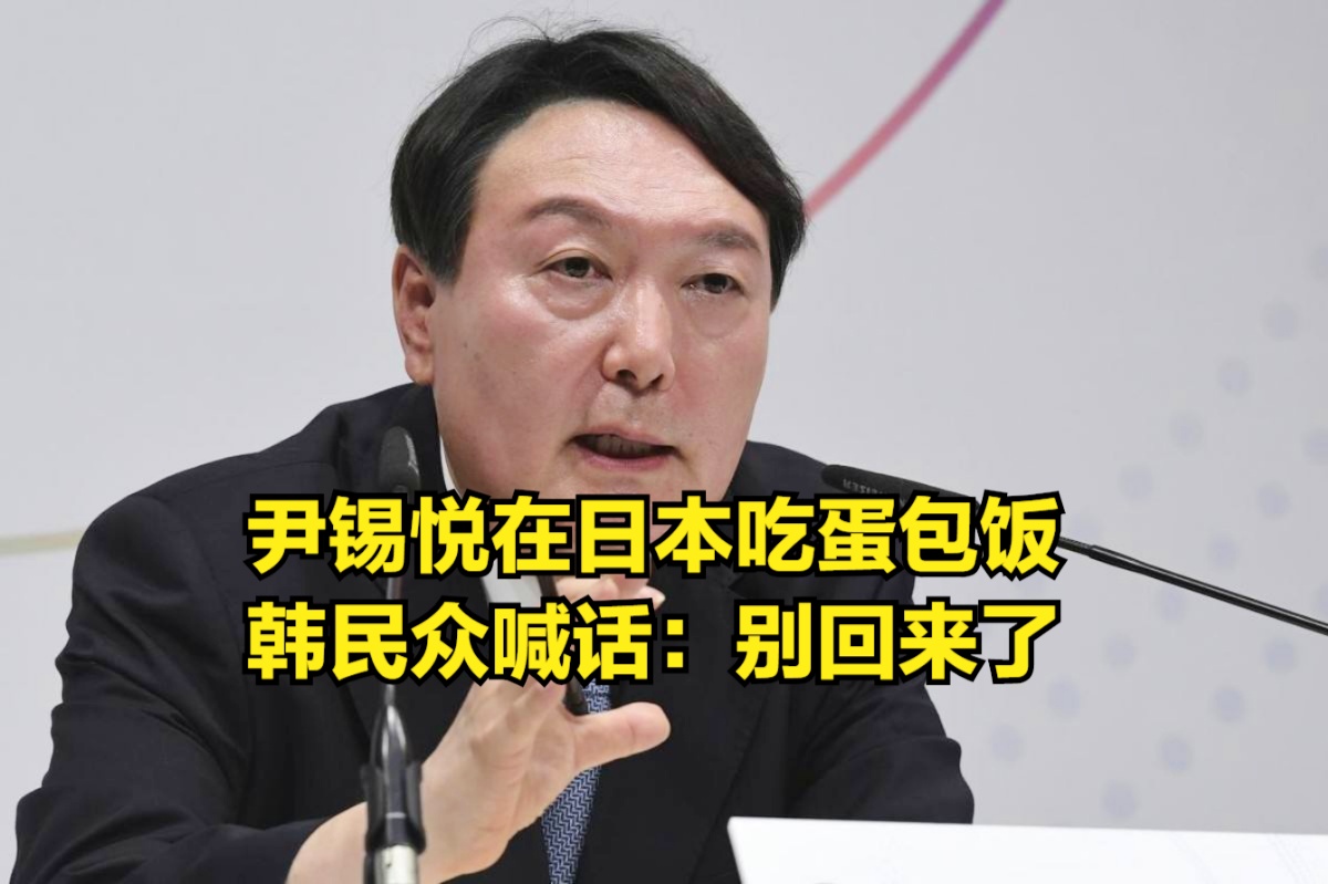 韩公调处第三次尝试强制调查尹锡悦，权力与真相的较量之战