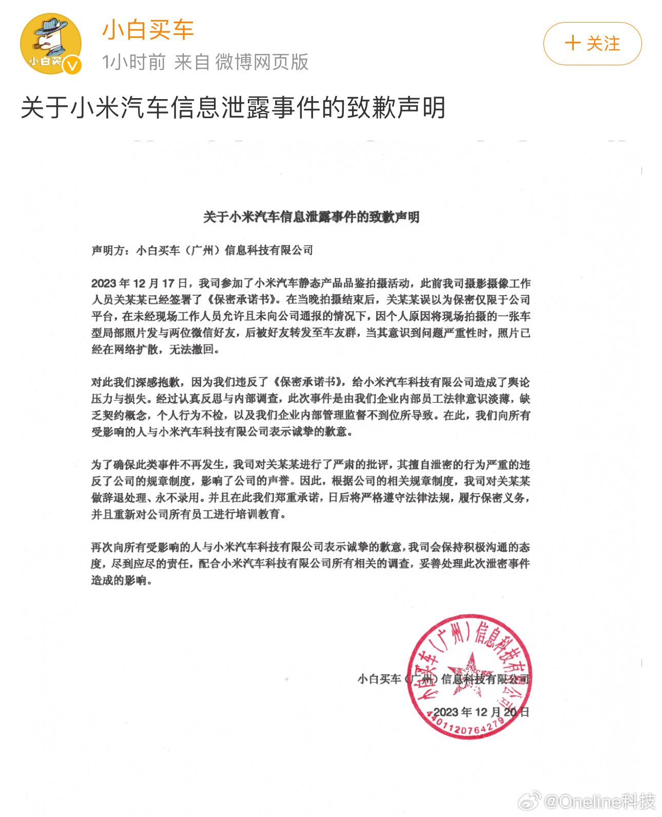 博主涉嫌抹黑小米汽车遭拘捕