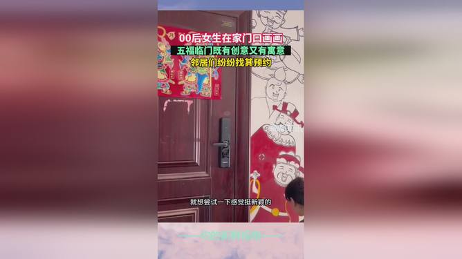 女生家门口的艺术之旅，五福临门绘画展