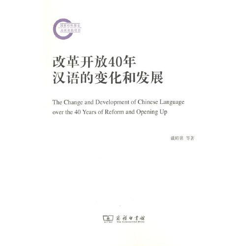 现代汉语发展趋势与变化趋势深度解析