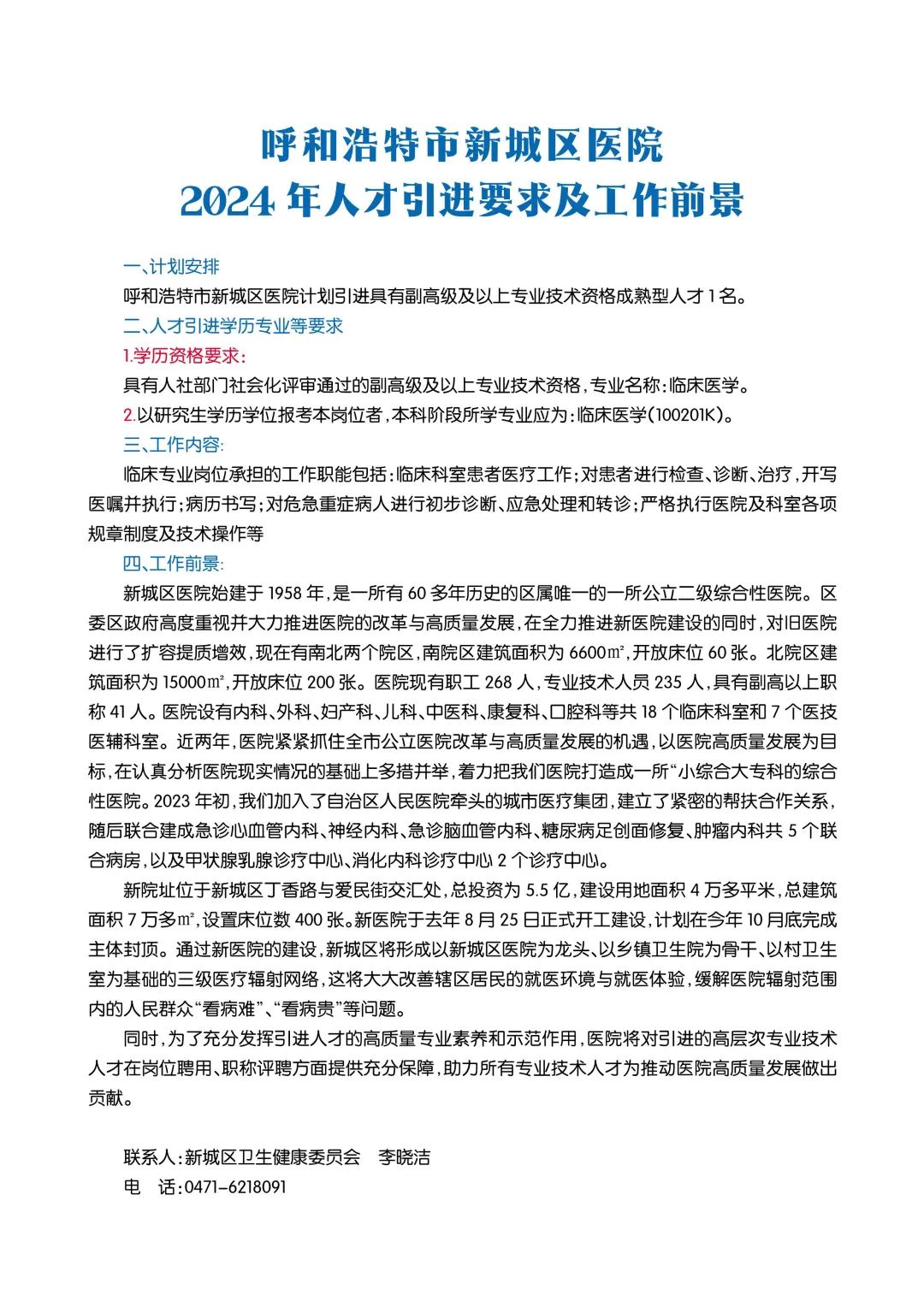 呼和浩特健康人才社会，构建健康城市的新里程碑