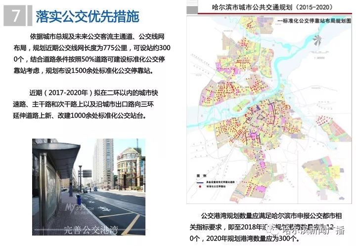 哈尔滨交通改革重塑城市流动新篇章，重塑城市交通新面貌