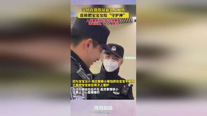 军民情深，宝妈托付孩子给武警，情感流露暖人心