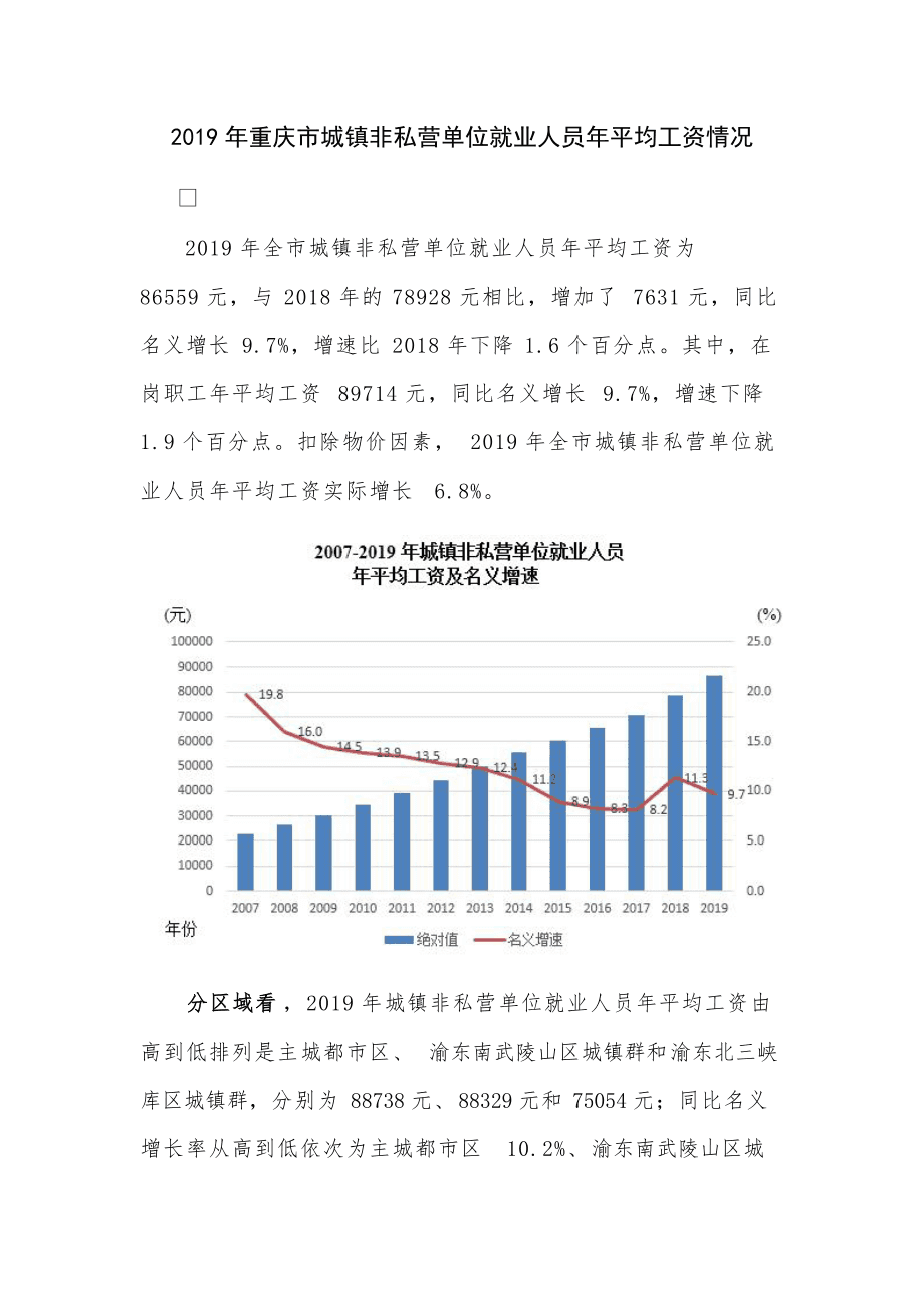 重庆就业社会现状及发展研究