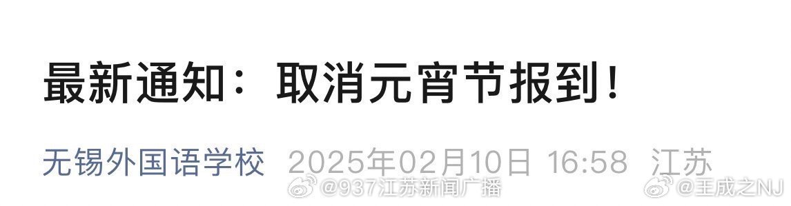 江苏学校取消元宵节报到，传统与现代的权衡与考量