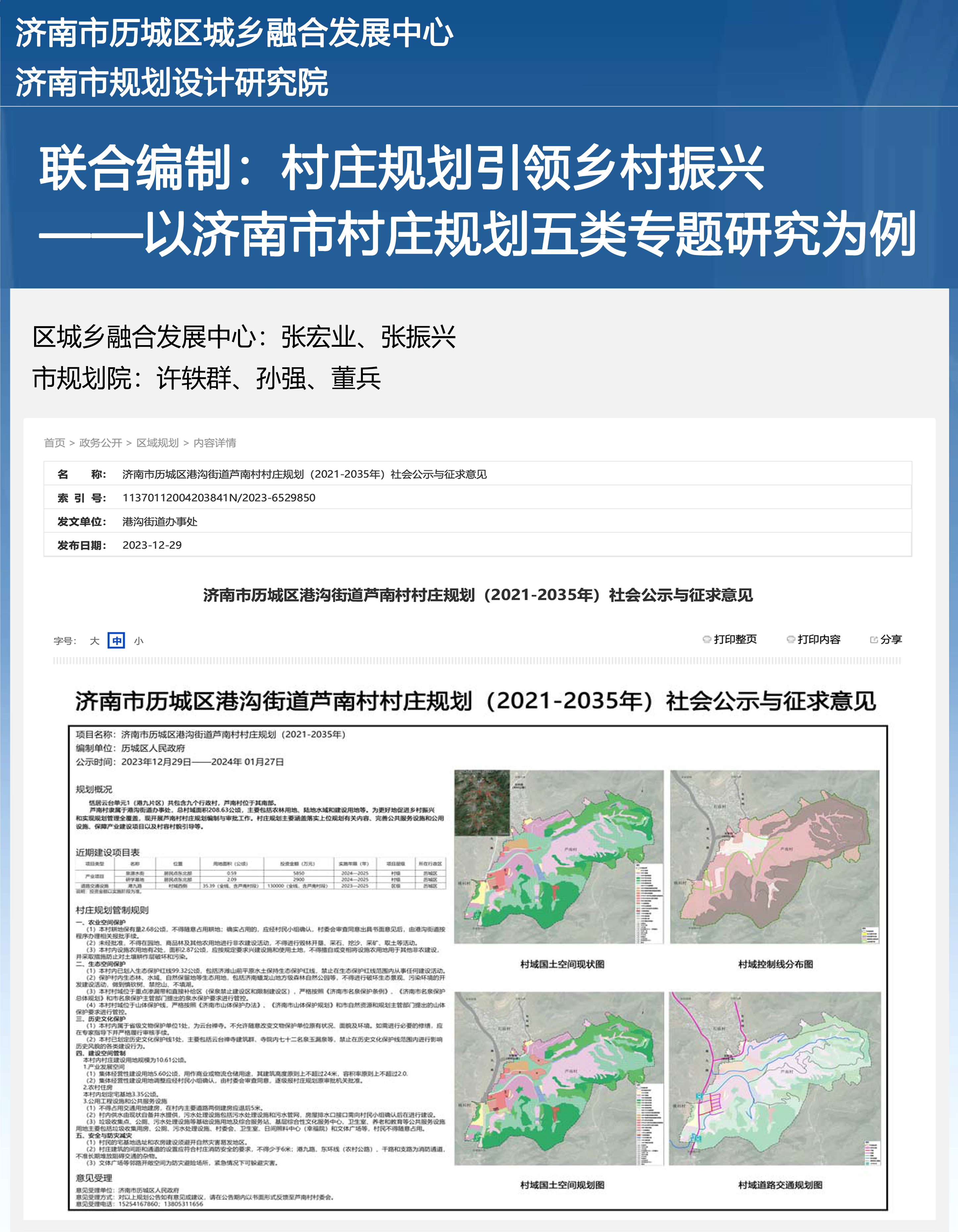 济南环境扶贫规划，绿色发展的未来之路