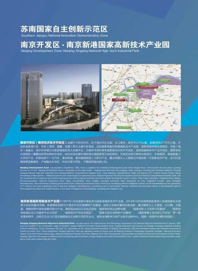 南京改革推动社会智能发展