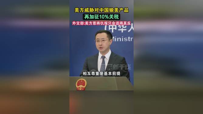 外交部回应，美方恩将仇报行为将适得其反