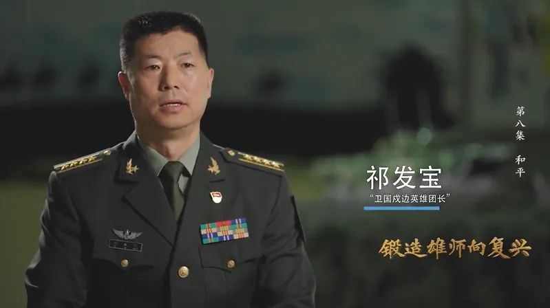 英雄团长祁发宝荣耀背后的坚韧与担当，再次荣获表彰