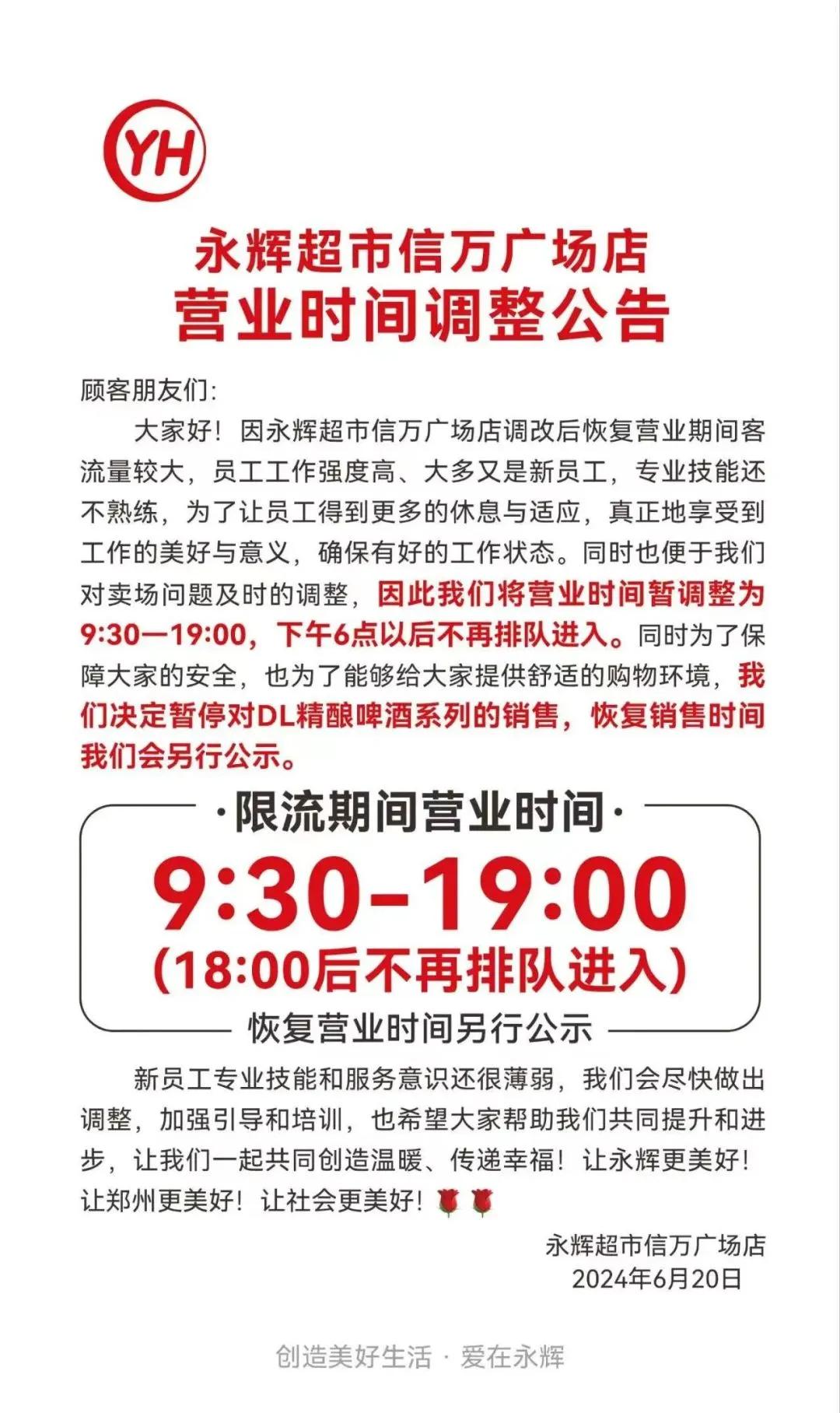 胖东来艺术特色超市在郑州的布局策略及其对商业发展的深远影响