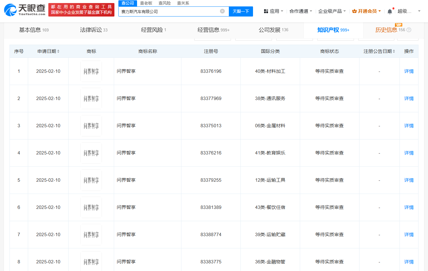 赛力斯注册问界智享商标，前瞻智能生态布局，开启品牌新纪元