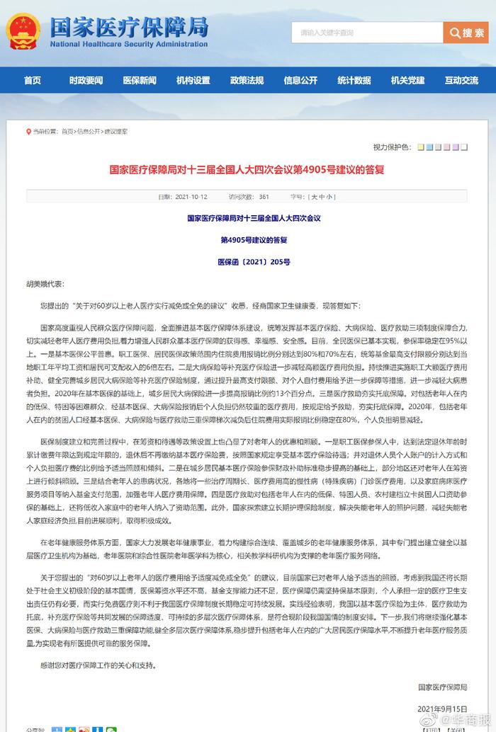 关爱长者，提议减免80岁以上老人城乡医保，医疗保障更贴心