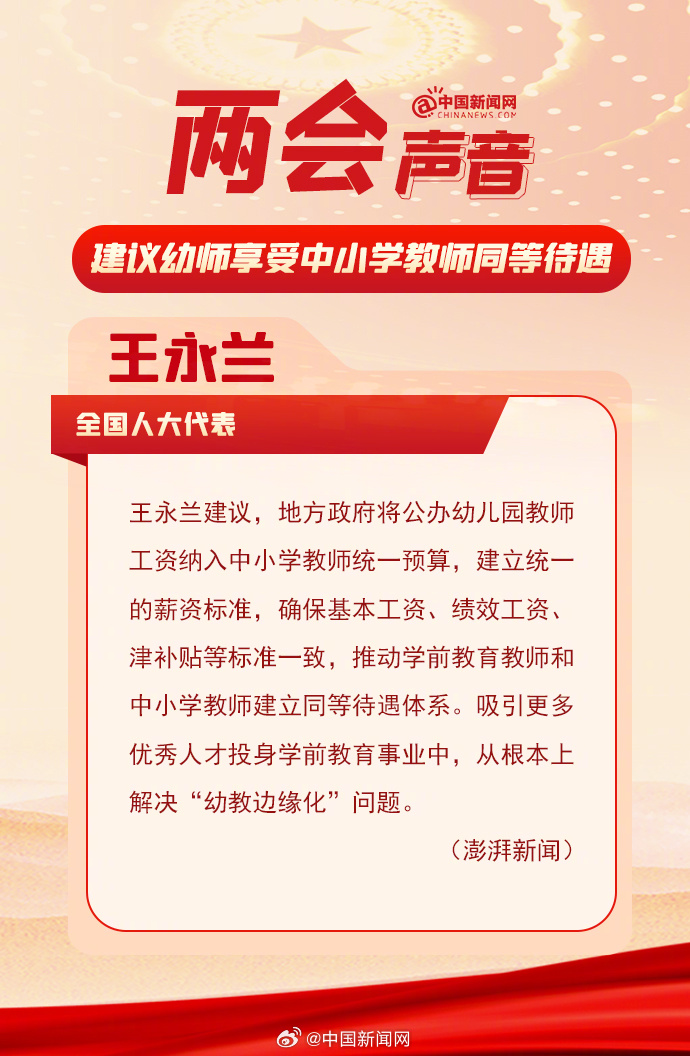 提议提升幼师待遇至中小学教师水平，重塑幼儿教育价值的关键