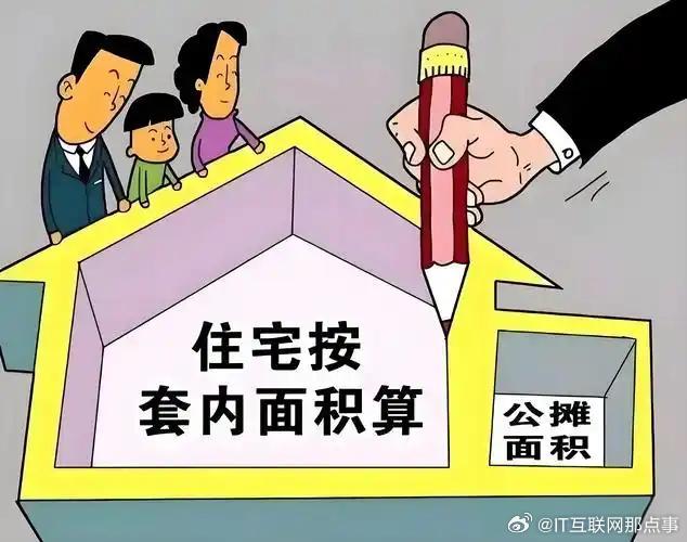 取消公摊费用并不意味着能省钱——委员观点解析